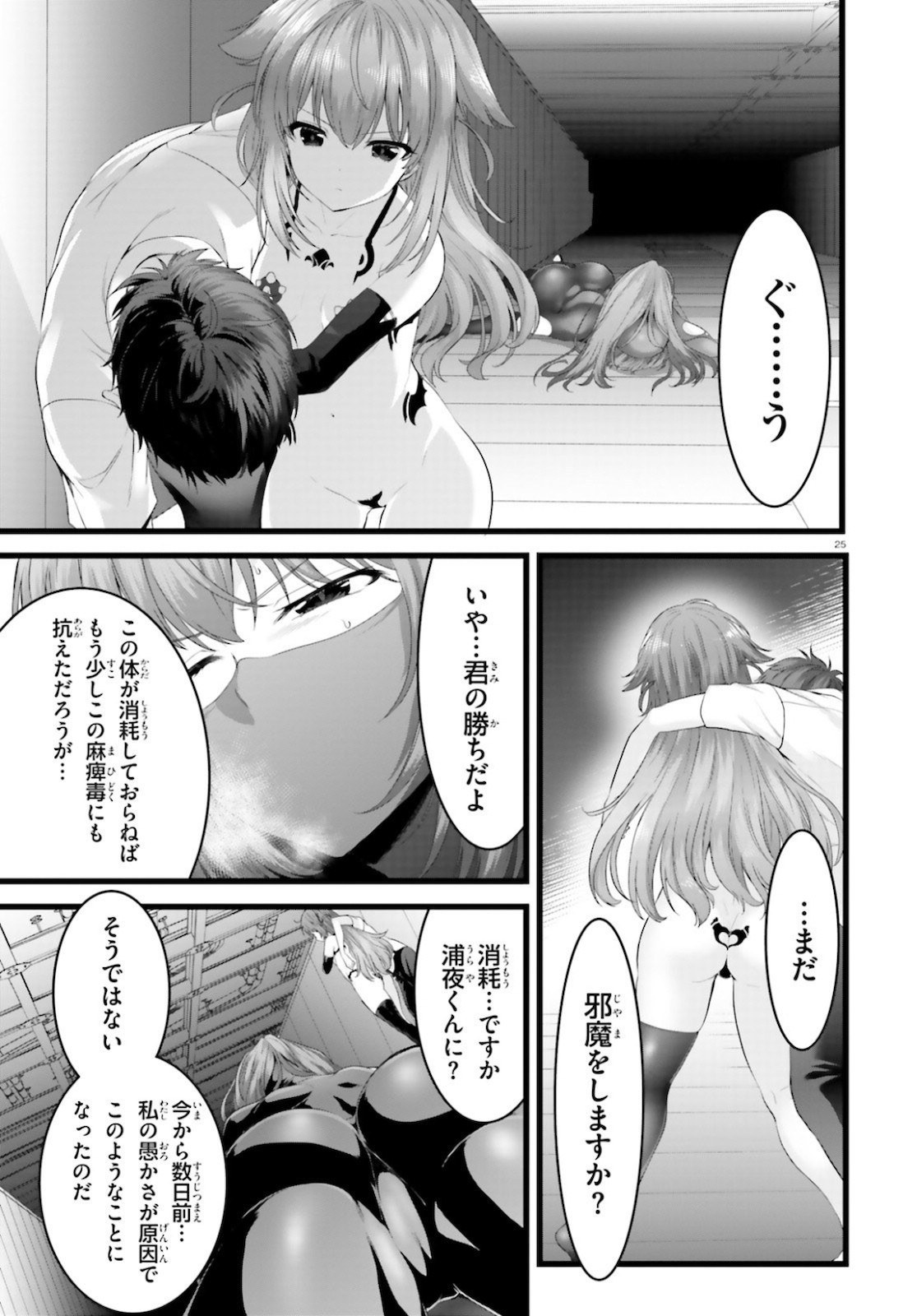 Yoru Baku - Yoake Kyoku Chapter 37 25ページ