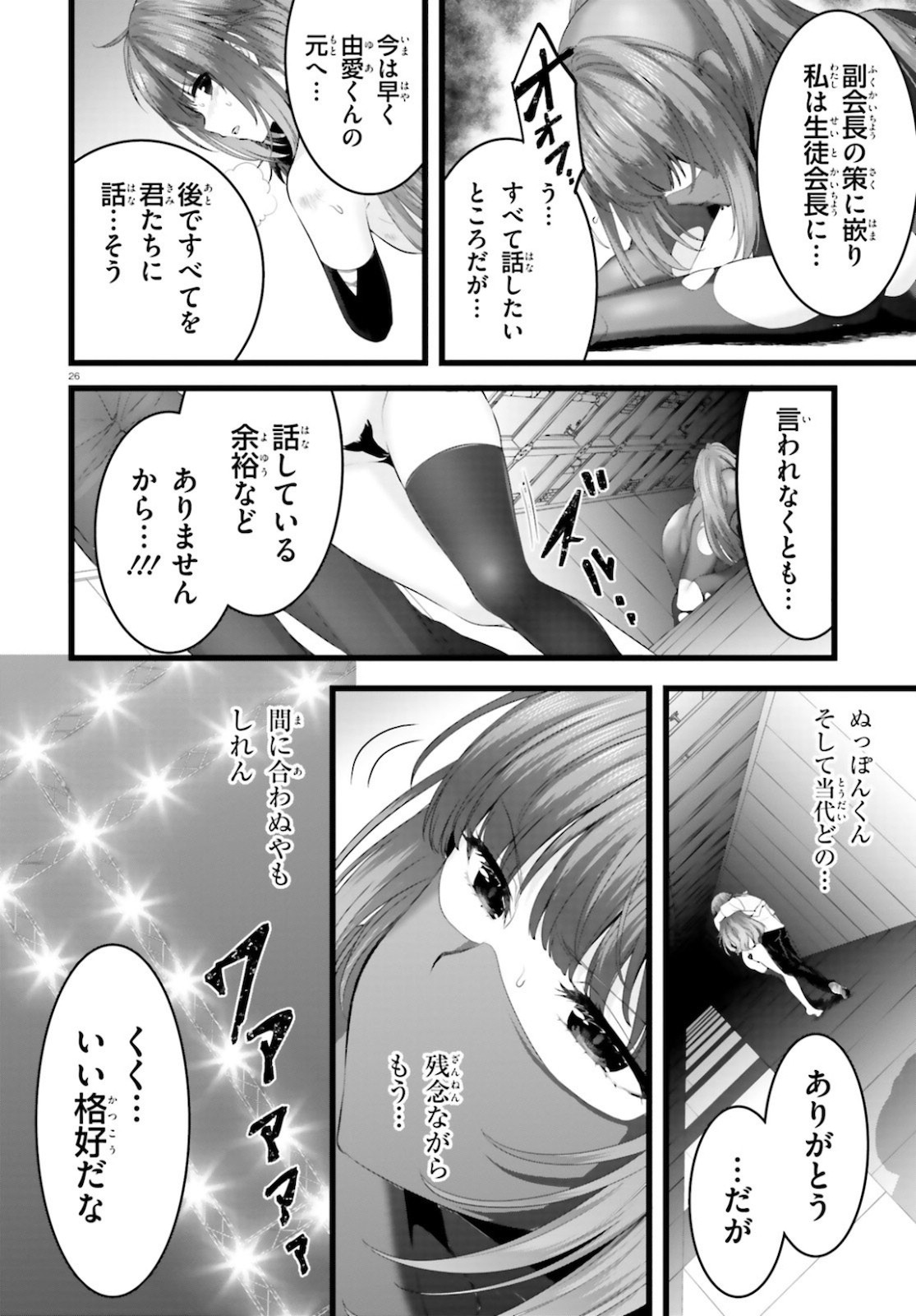 Yoru Baku - Yoake Kyoku Chapter 37 26ページ