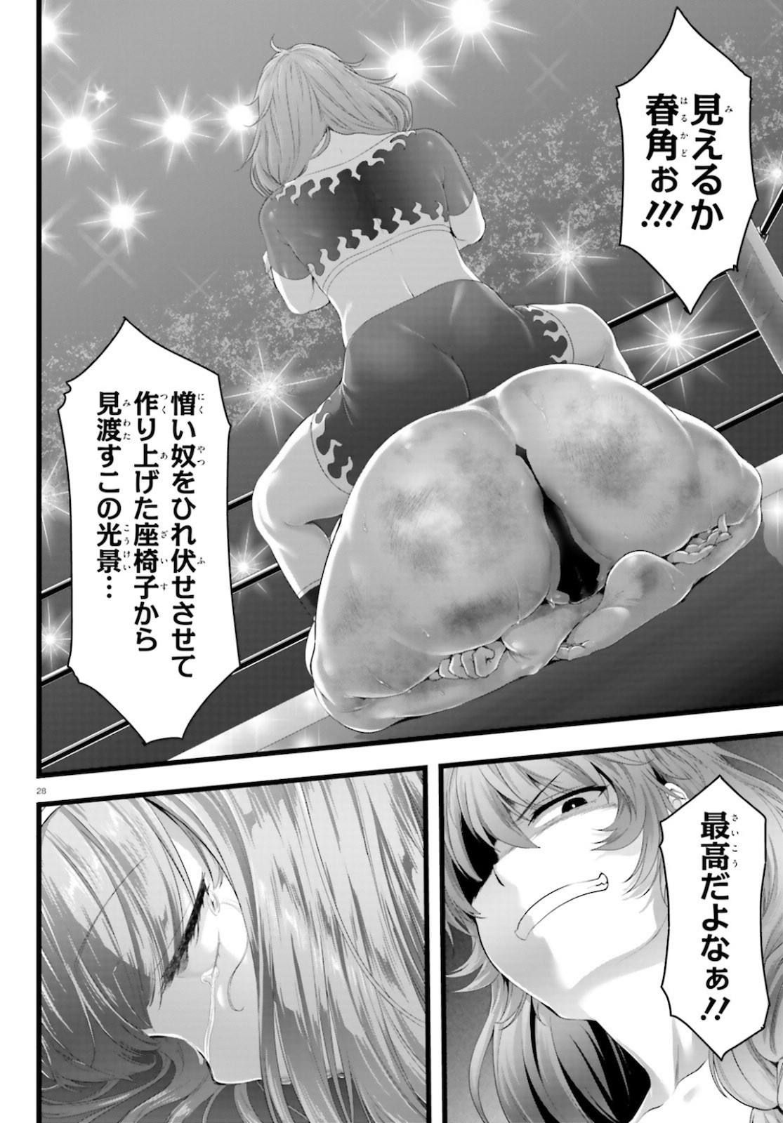 Yoru Baku - Yoake Kyoku Chapter 37 28ページ