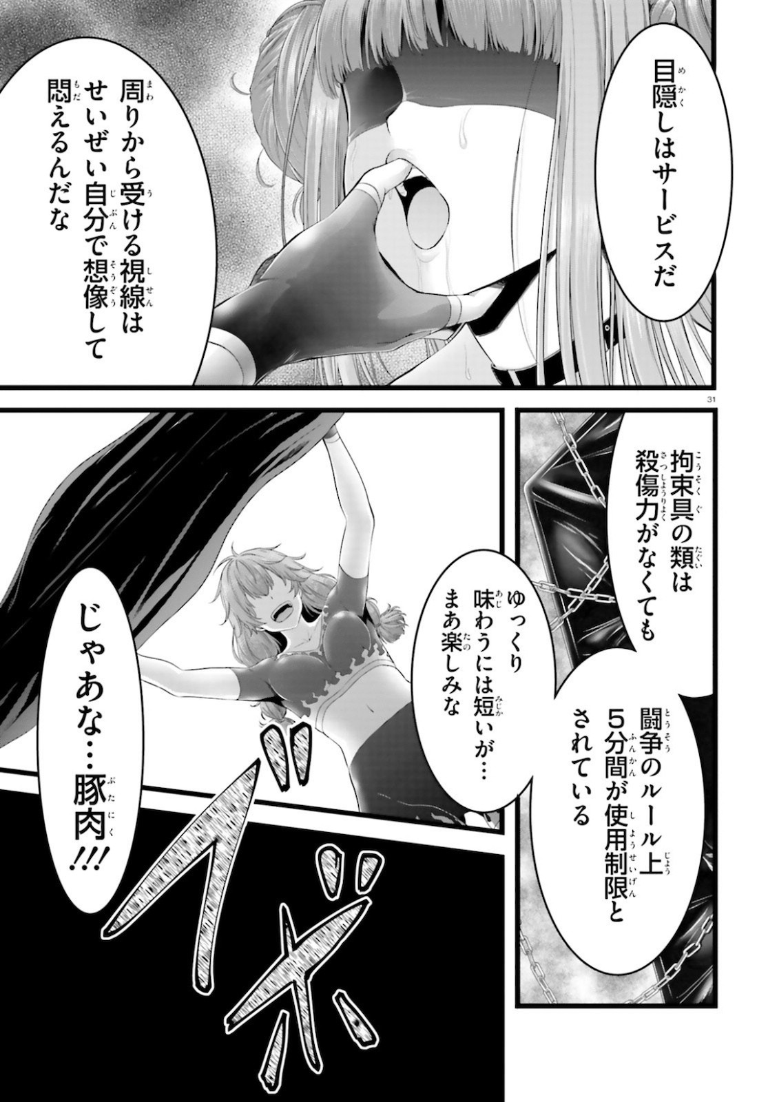 Yoru Baku - Yoake Kyoku Chapter 37 31ページ