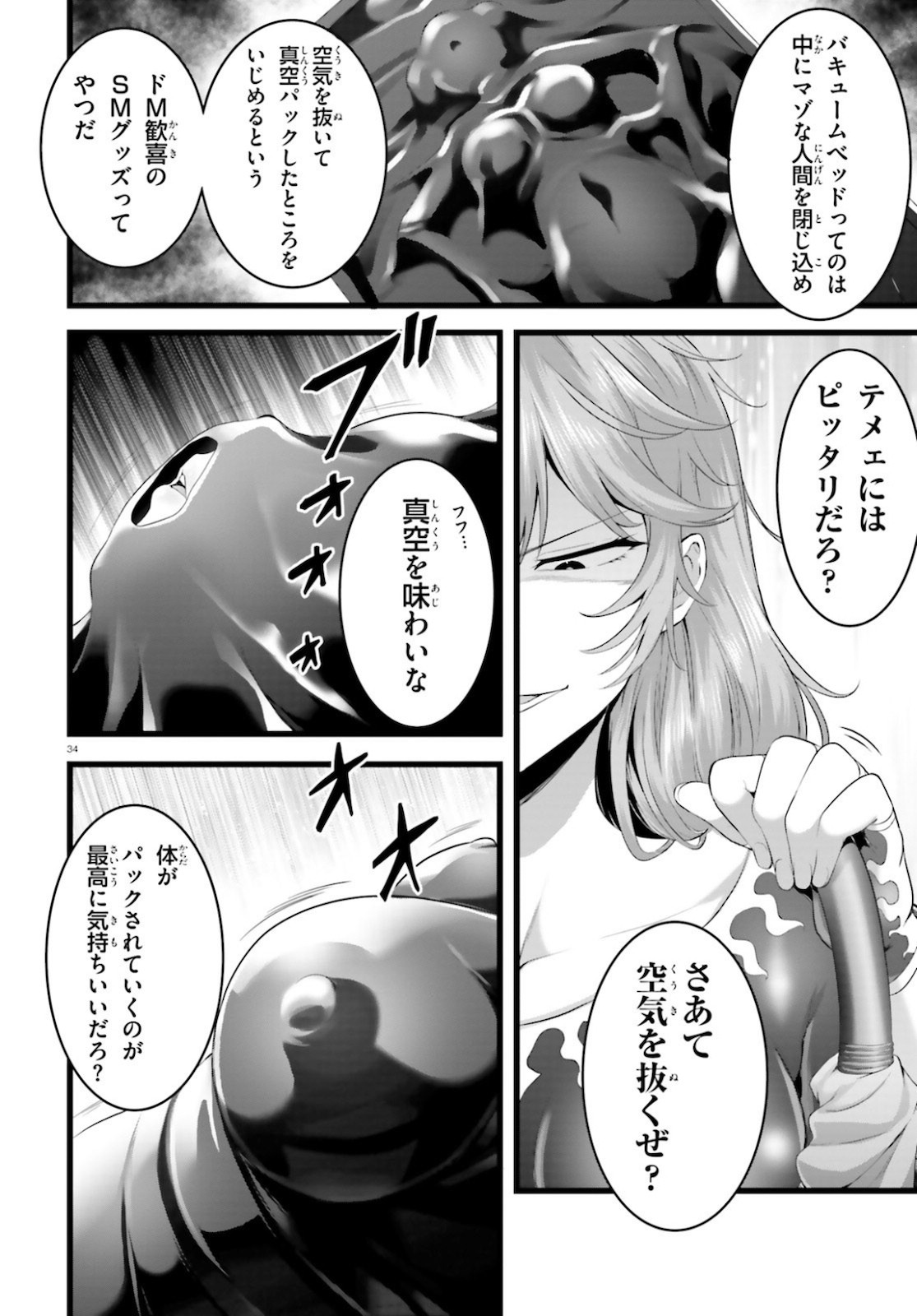 Yoru Baku - Yoake Kyoku Chapter 37 34ページ