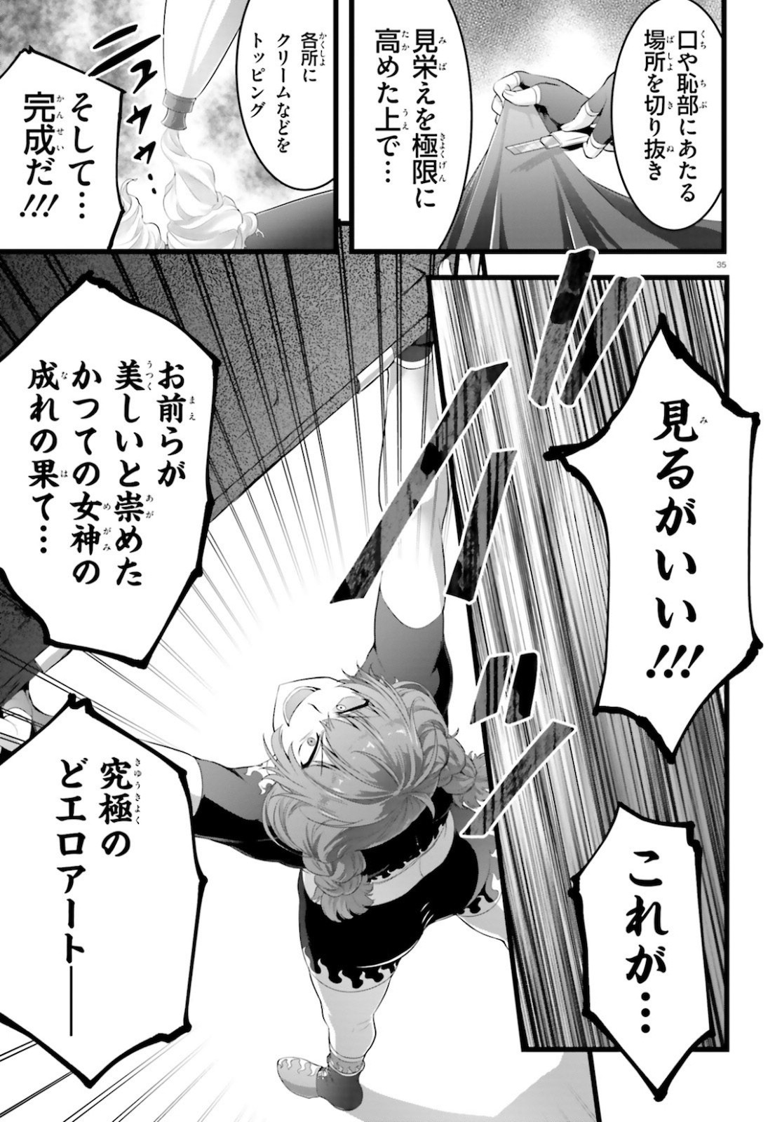 Yoru Baku - Yoake Kyoku Chapter 37 35ページ