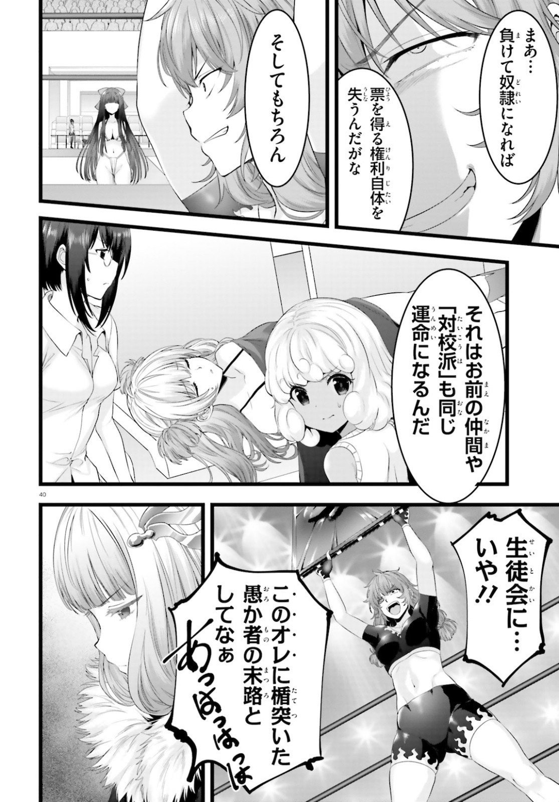 Yoru Baku - Yoake Kyoku Chapter 37 40ページ