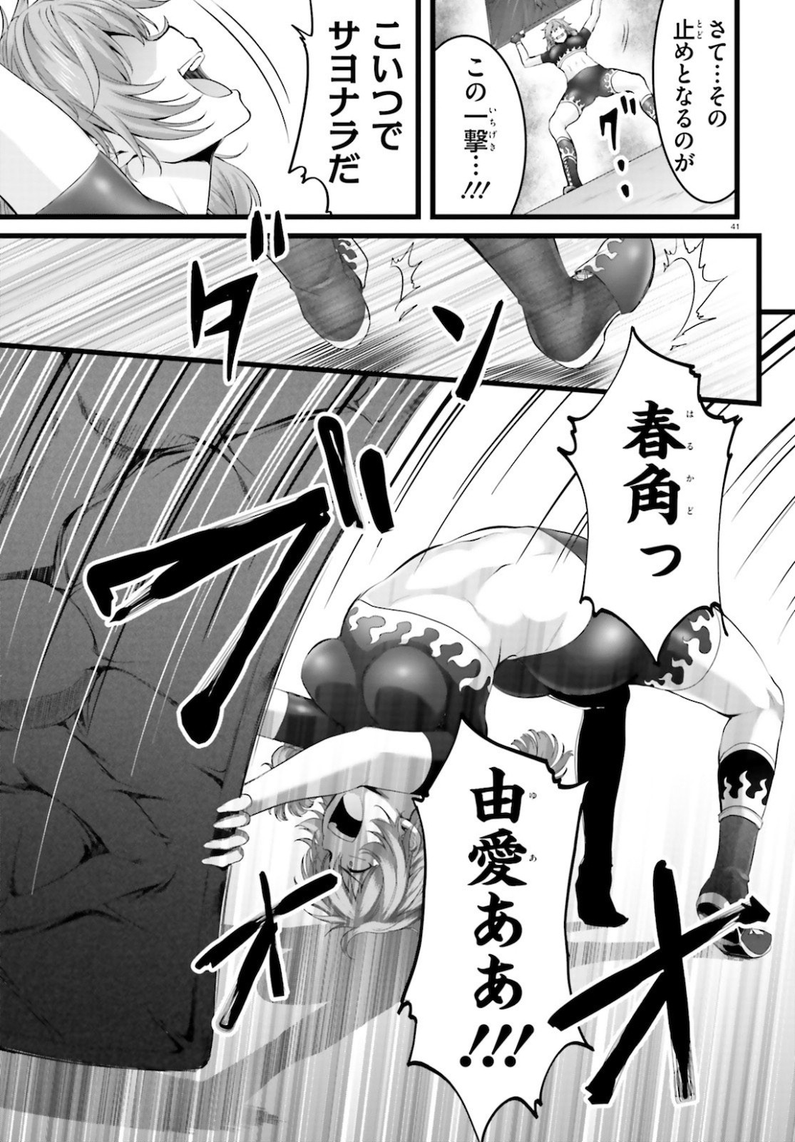 Yoru Baku - Yoake Kyoku Chapter 37 41ページ