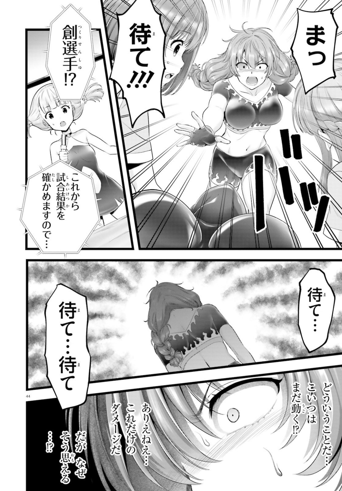 Yoru Baku - Yoake Kyoku Chapter 37 44ページ