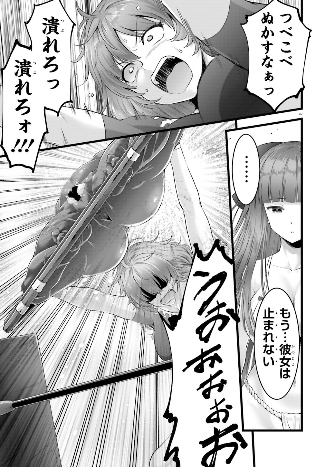 Yoru Baku - Yoake Kyoku Chapter 37 47ページ