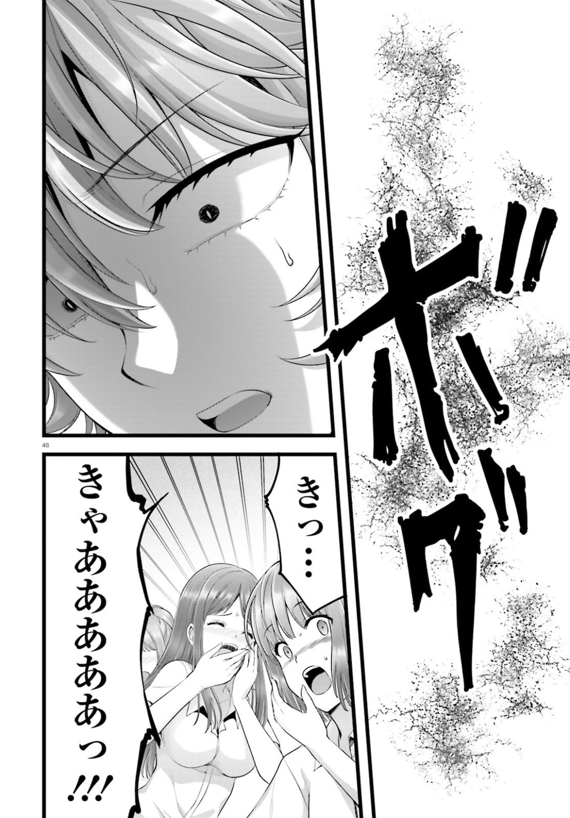 Yoru Baku - Yoake Kyoku Chapter 37 48ページ