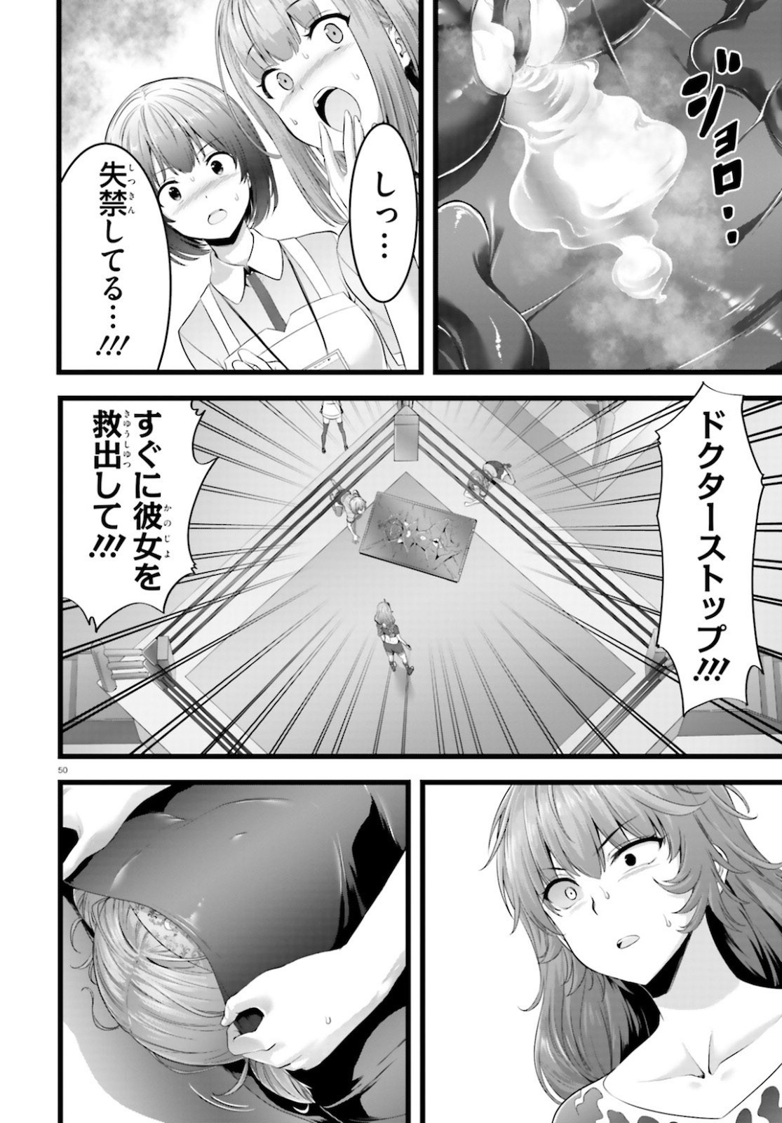 Yoru Baku - Yoake Kyoku Chapter 37 50ページ