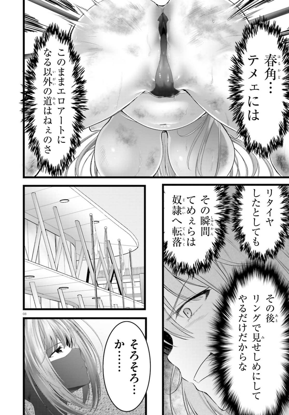 Yoru Baku - Yoake Kyoku Chapter 37 8ページ