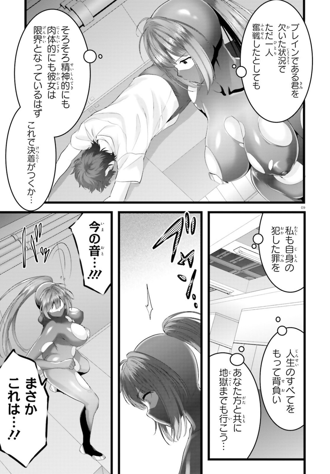 Yoru Baku - Yoake Kyoku Chapter 37 9ページ