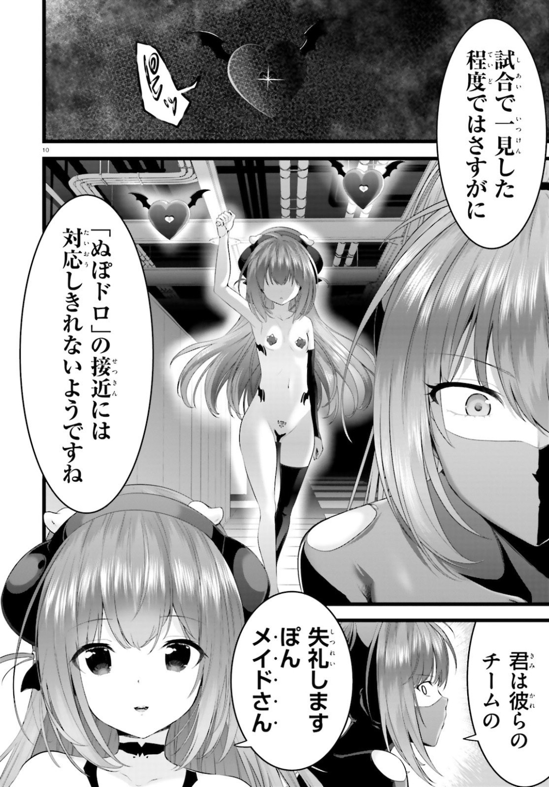 Yoru Baku - Yoake Kyoku Chapter 37 10ページ