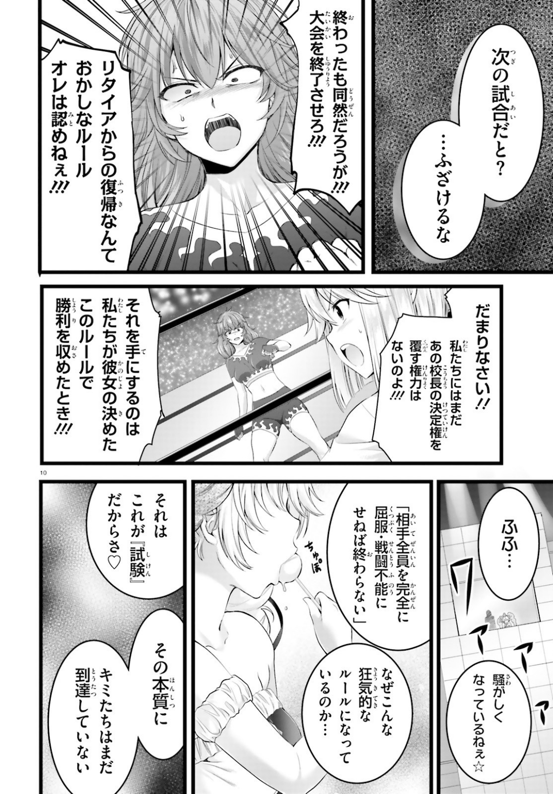 Yoru Baku - Yoake Kyoku Chapter 38 11ページ