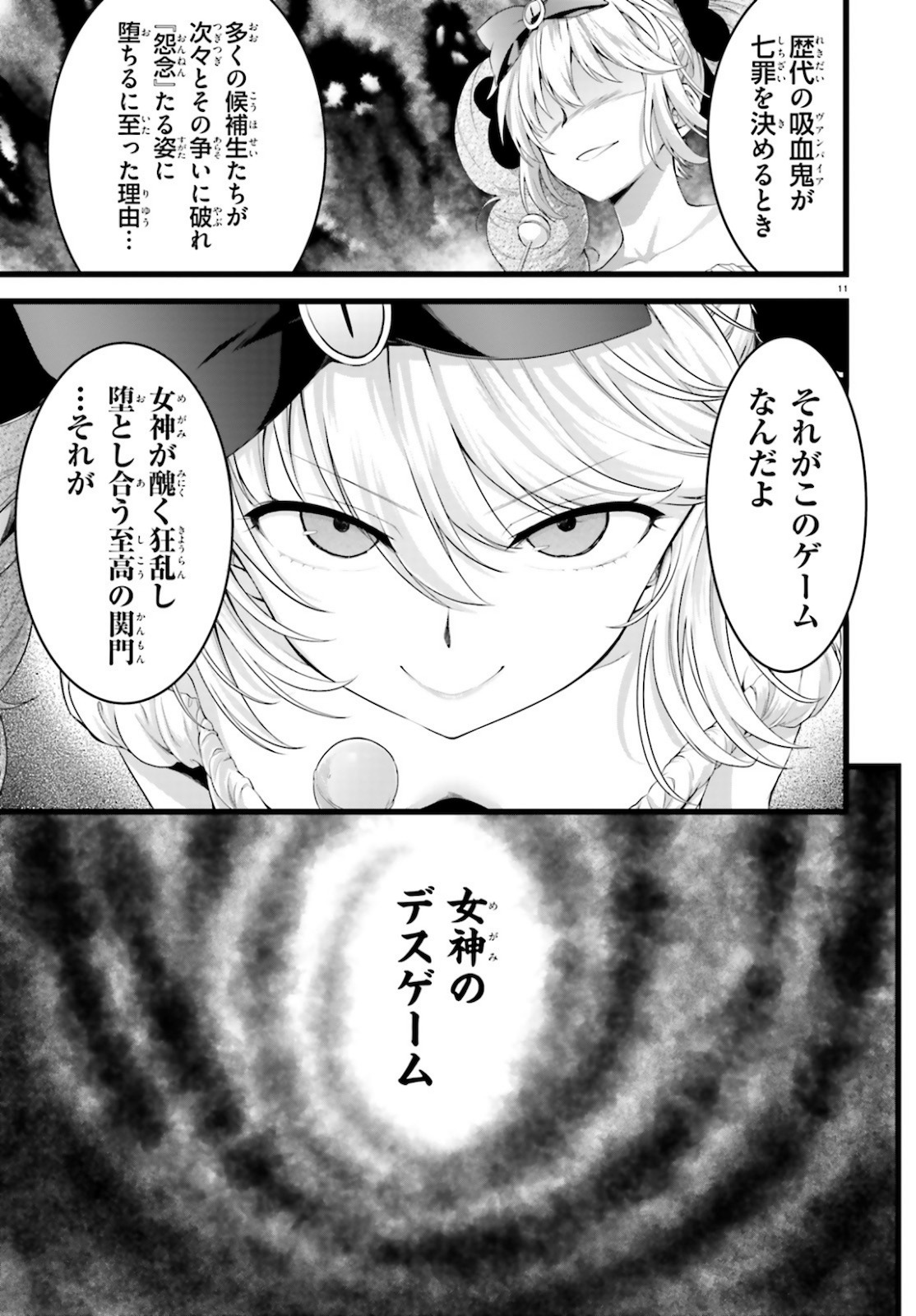 Yoru Baku - Yoake Kyoku Chapter 38 12ページ