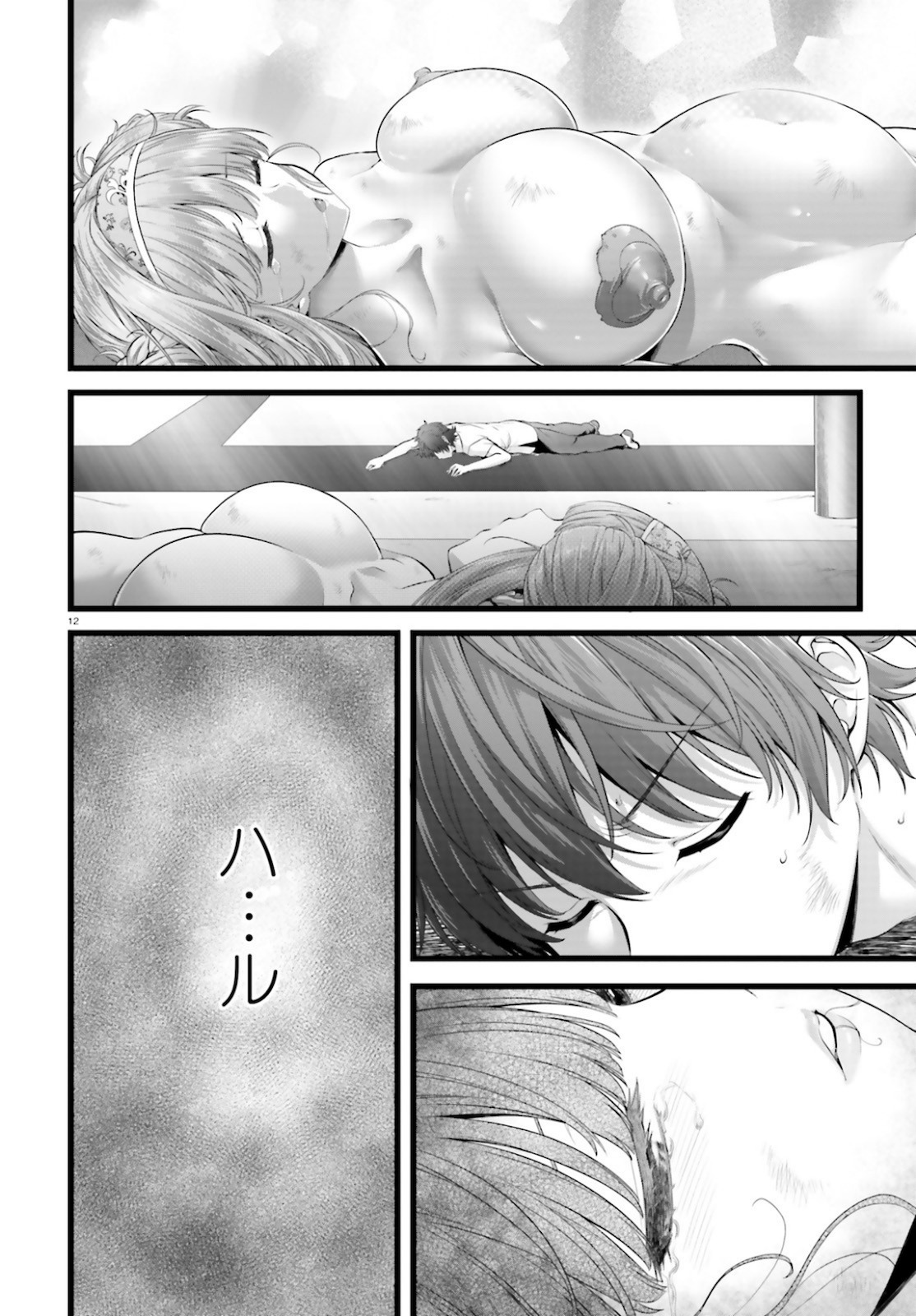 Yoru Baku - Yoake Kyoku Chapter 38 13ページ