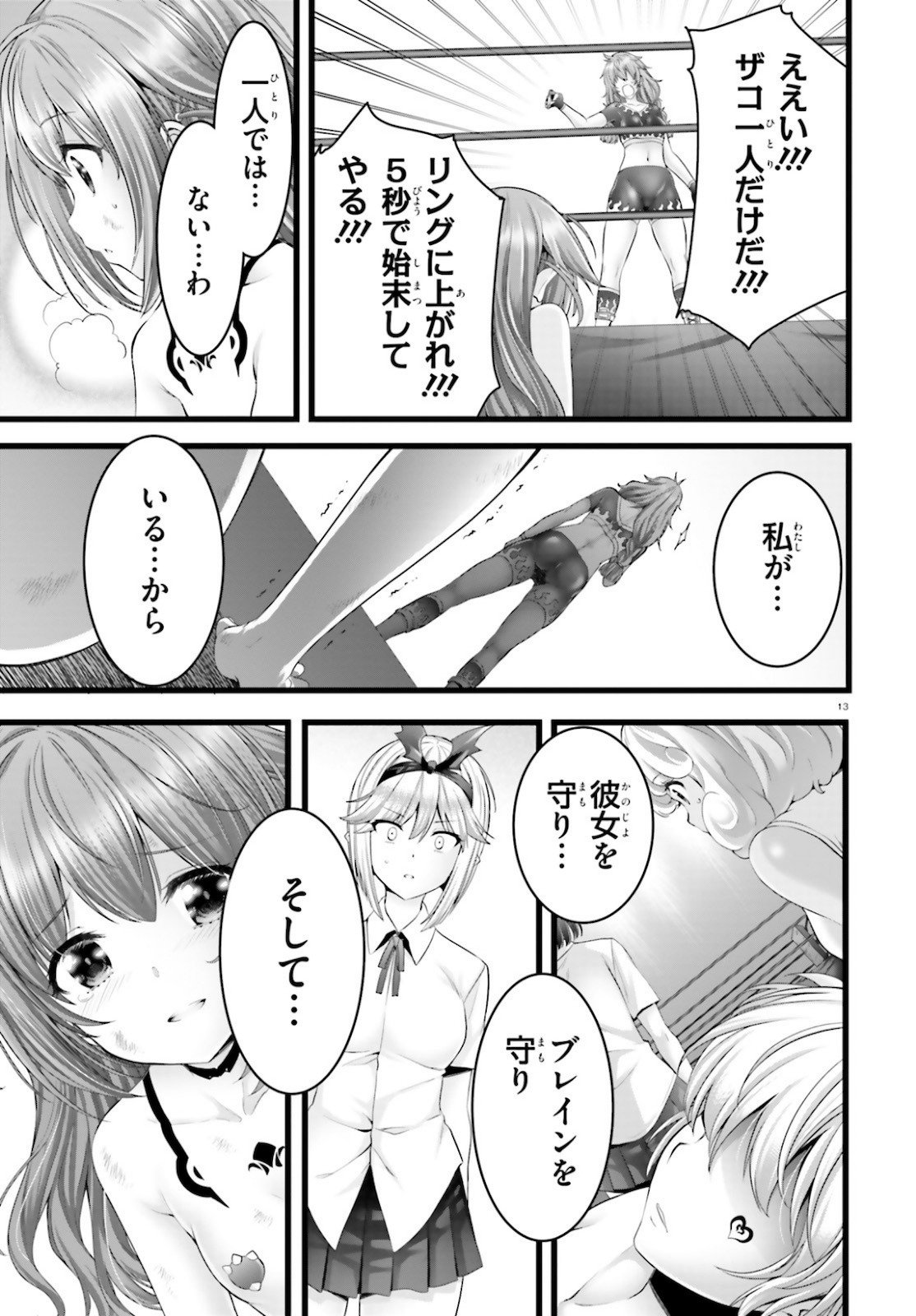 Yoru Baku - Yoake Kyoku Chapter 38 14ページ