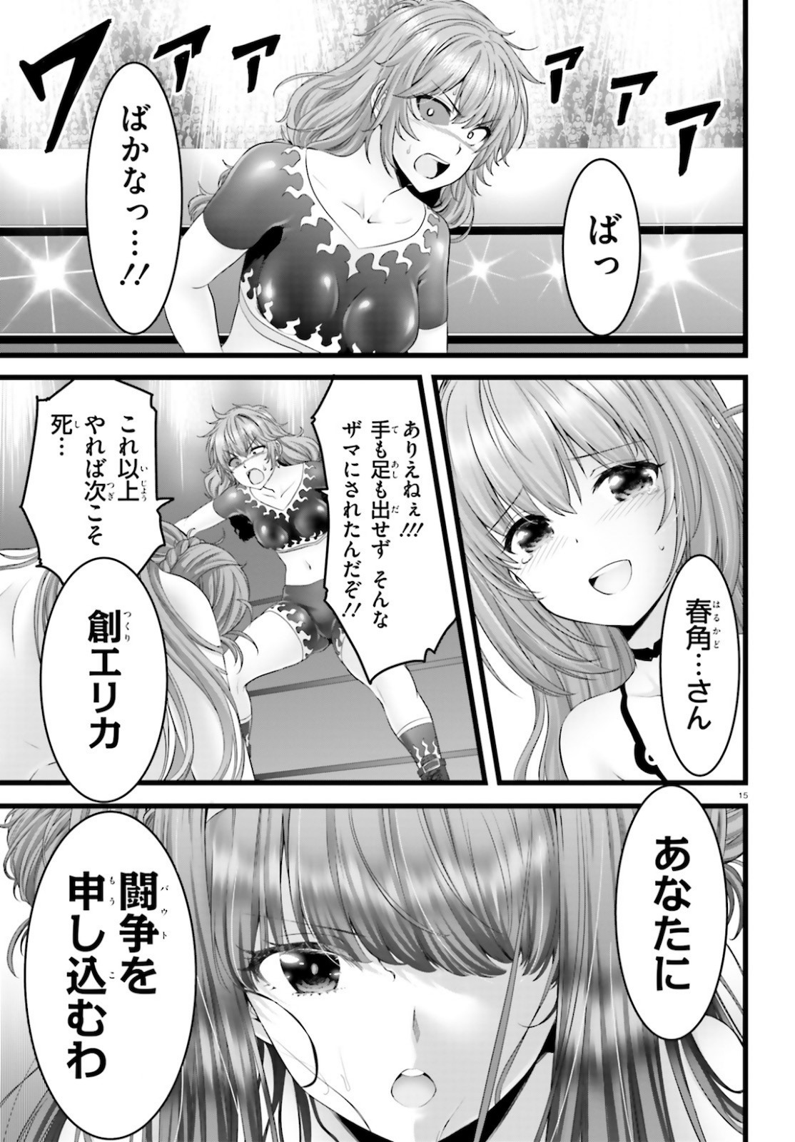 Yoru Baku - Yoake Kyoku Chapter 38 16ページ