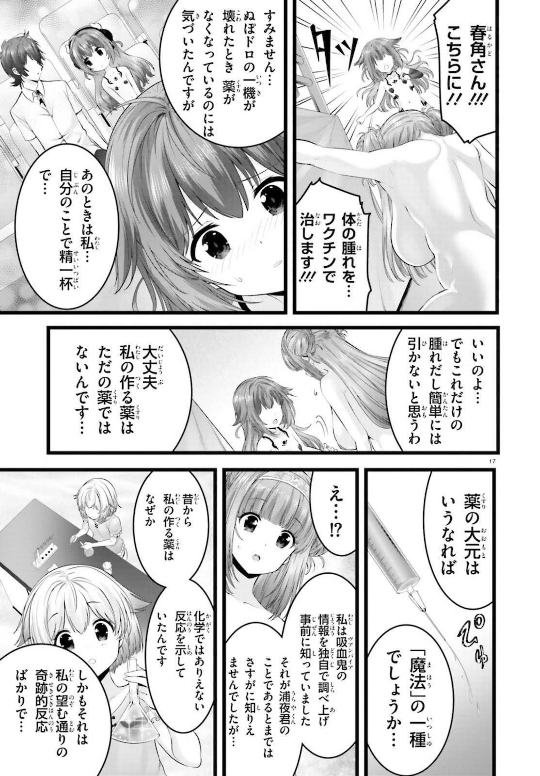 Yoru Baku - Yoake Kyoku Chapter 38 18ページ