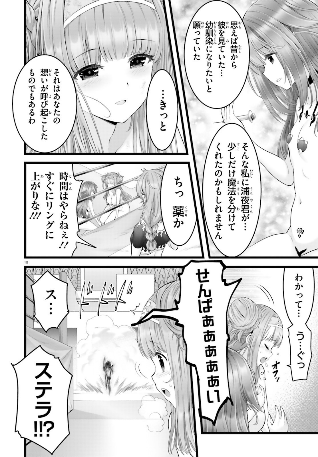 Yoru Baku - Yoake Kyoku Chapter 38 19ページ