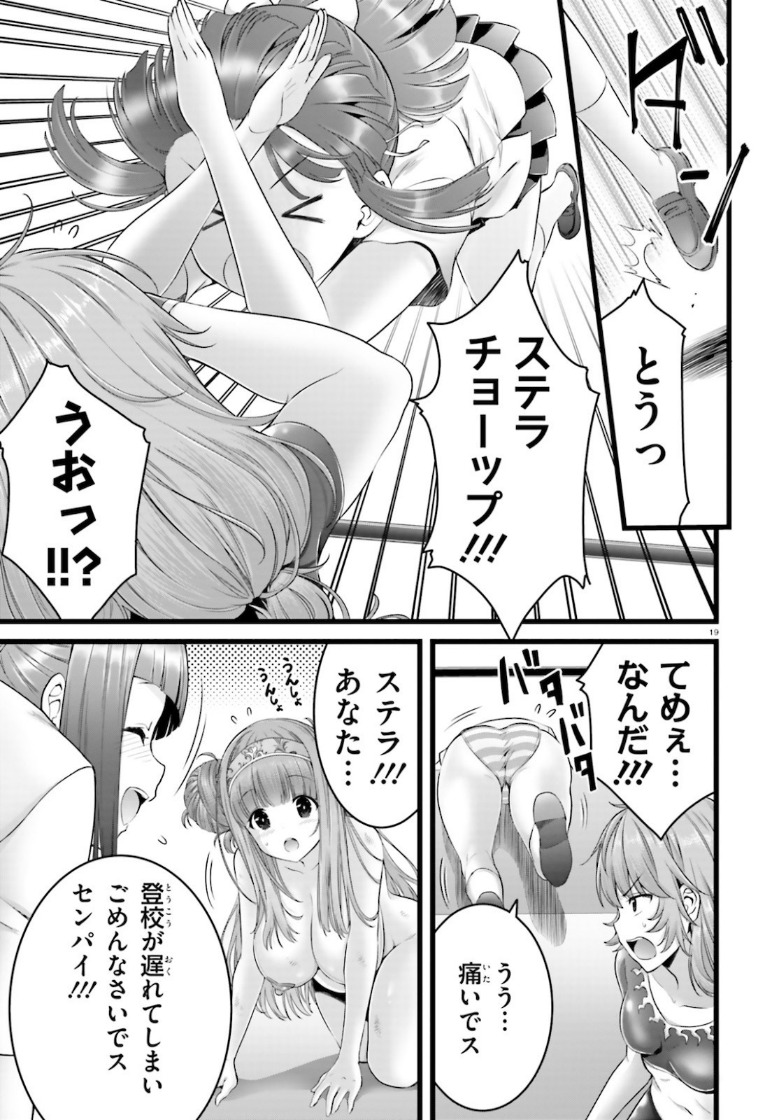 Yoru Baku - Yoake Kyoku Chapter 38 20ページ