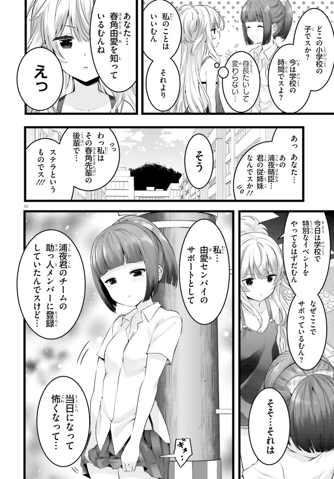 Yoru Baku - Yoake Kyoku Chapter 38 3ページ