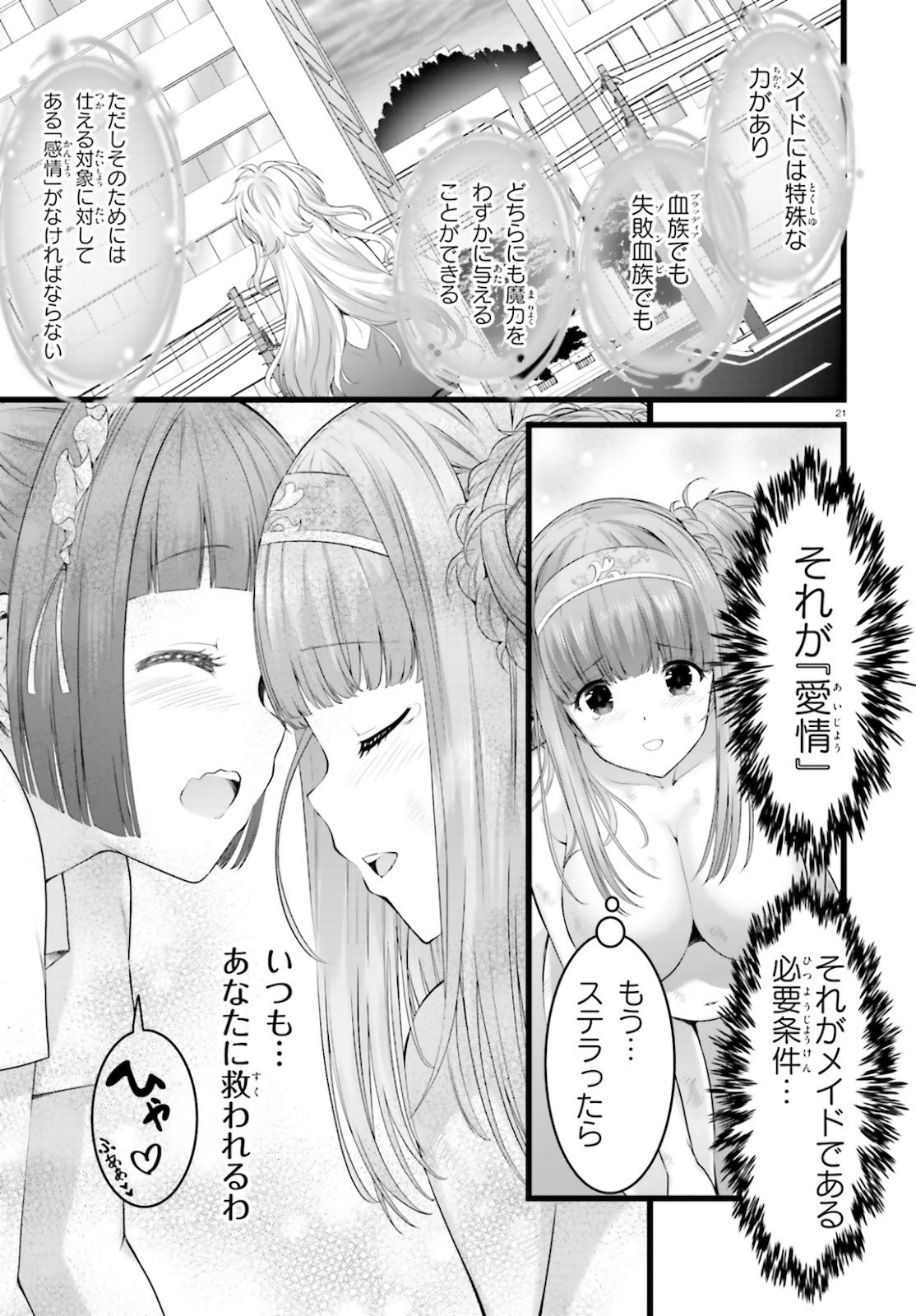 Yoru Baku - Yoake Kyoku Chapter 38 22ページ