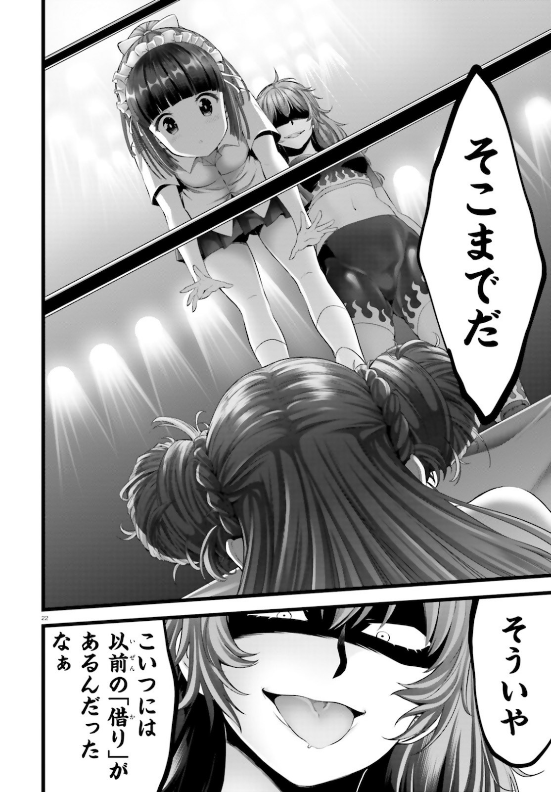 Yoru Baku - Yoake Kyoku Chapter 38 23ページ