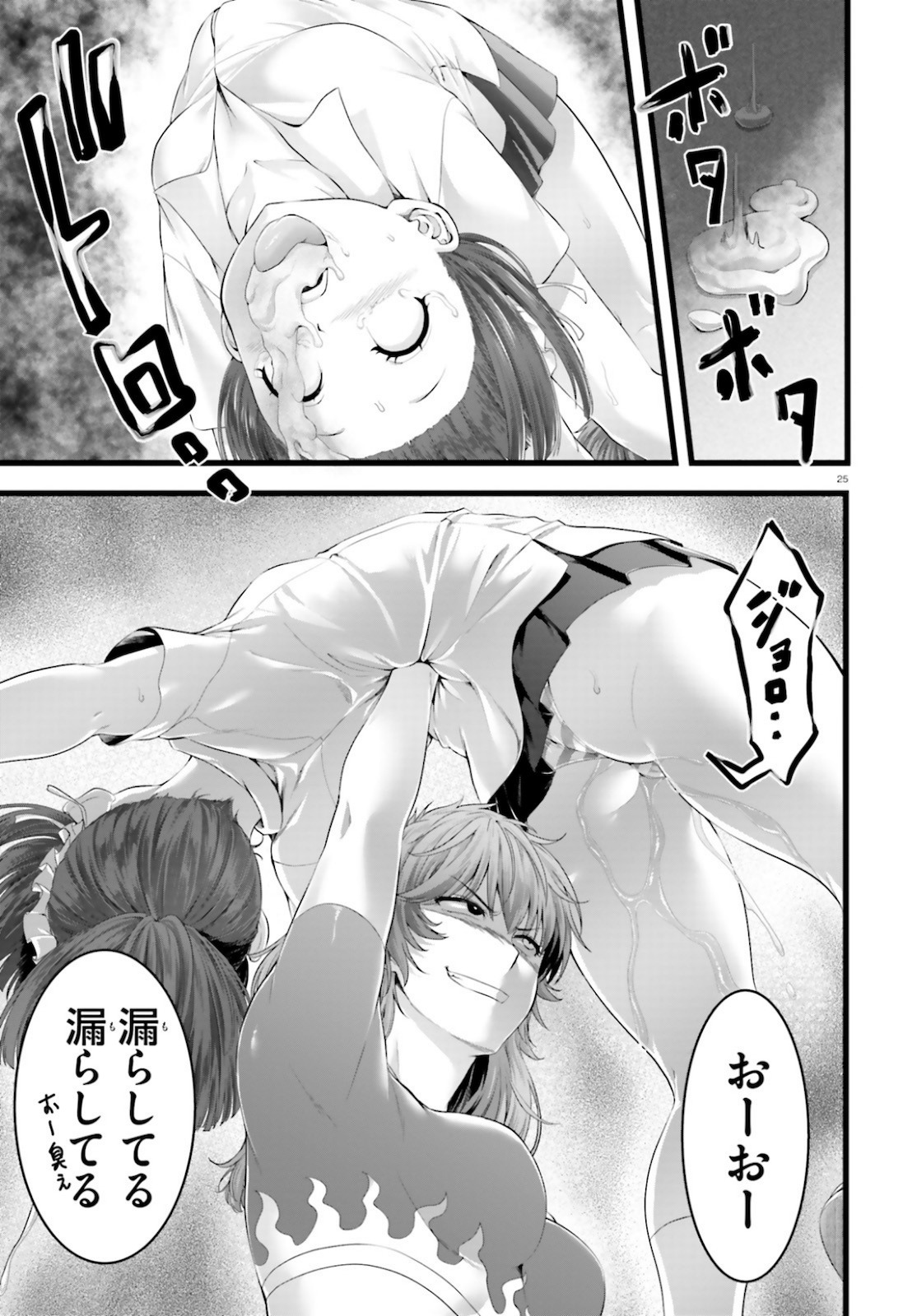 Yoru Baku - Yoake Kyoku Chapter 38 26ページ