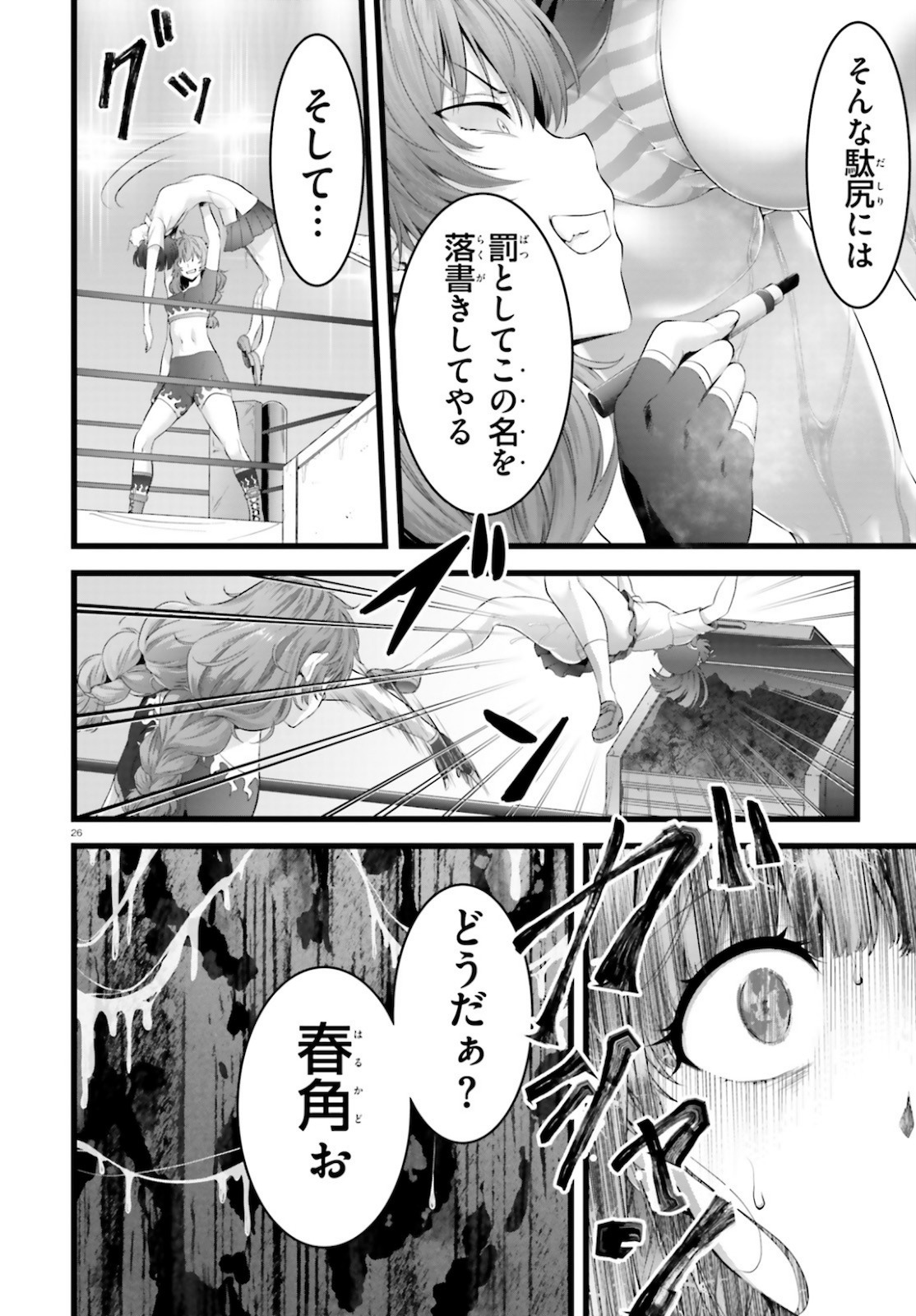 Yoru Baku - Yoake Kyoku Chapter 38 27ページ