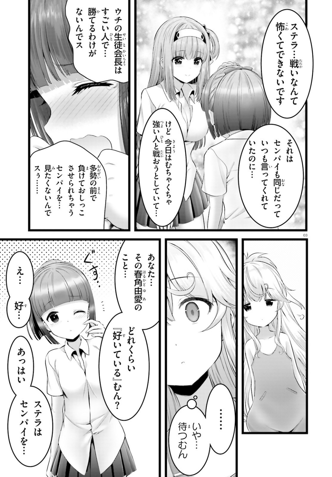 Yoru Baku - Yoake Kyoku Chapter 38 4ページ
