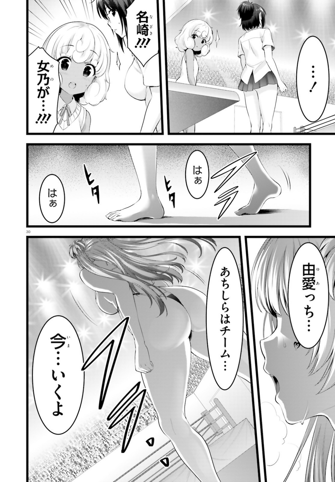 Yoru Baku - Yoake Kyoku Chapter 38 31ページ