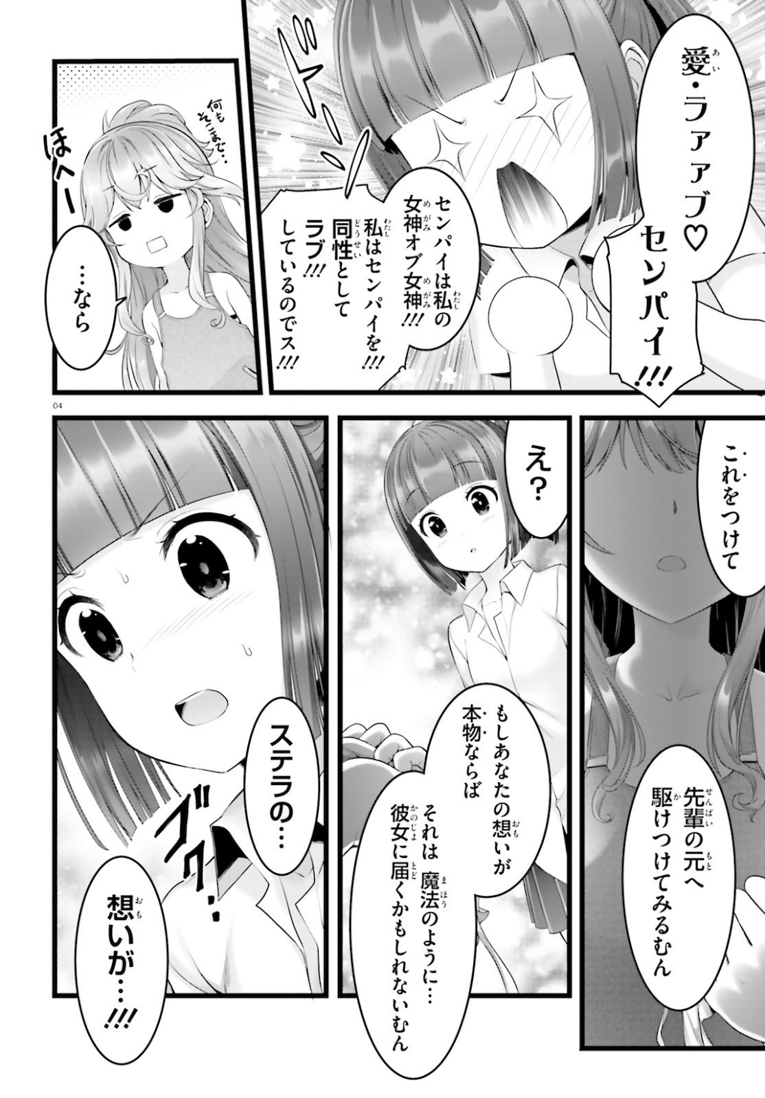 Yoru Baku - Yoake Kyoku Chapter 38 5ページ