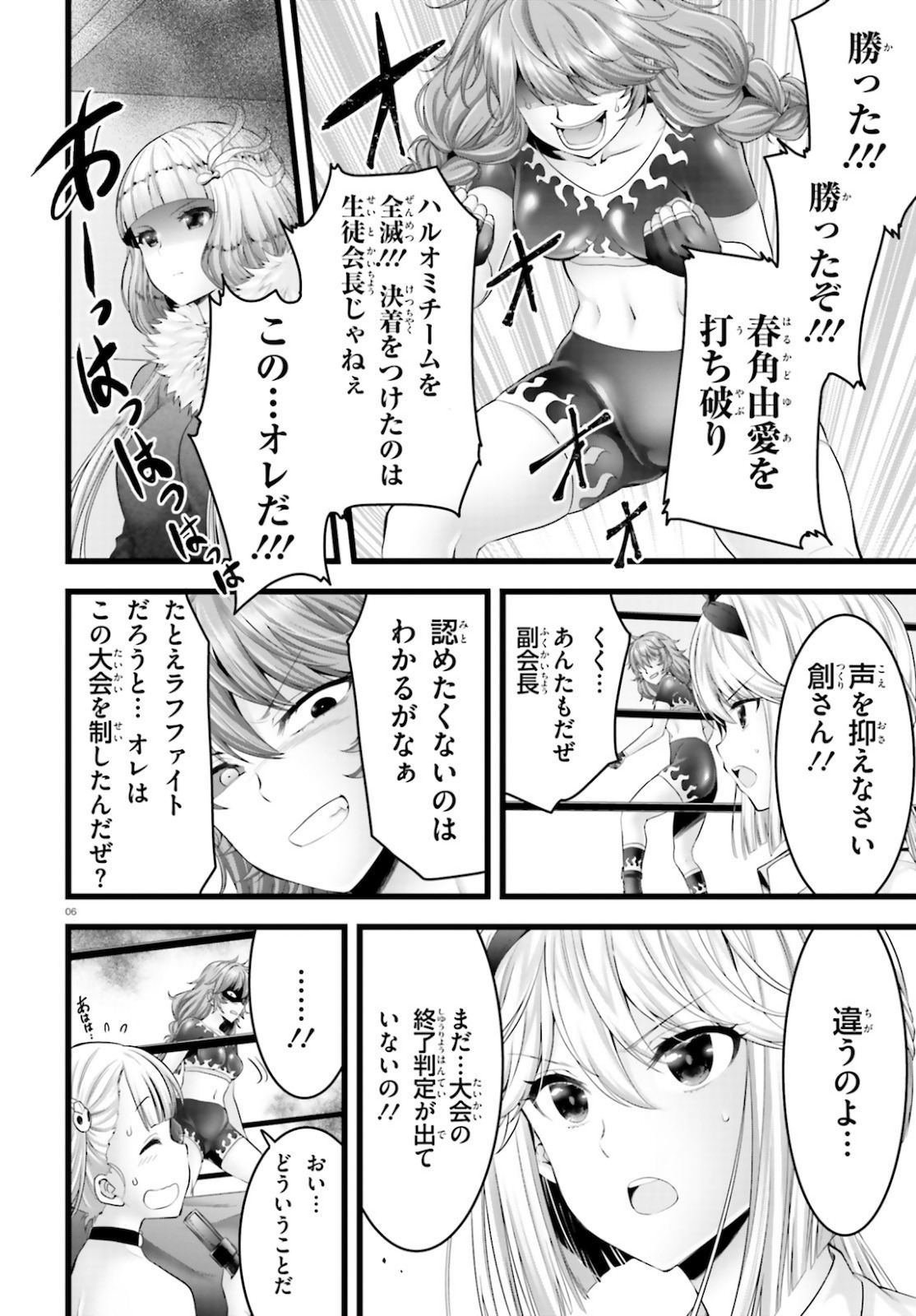 Yoru Baku - Yoake Kyoku Chapter 38 7ページ