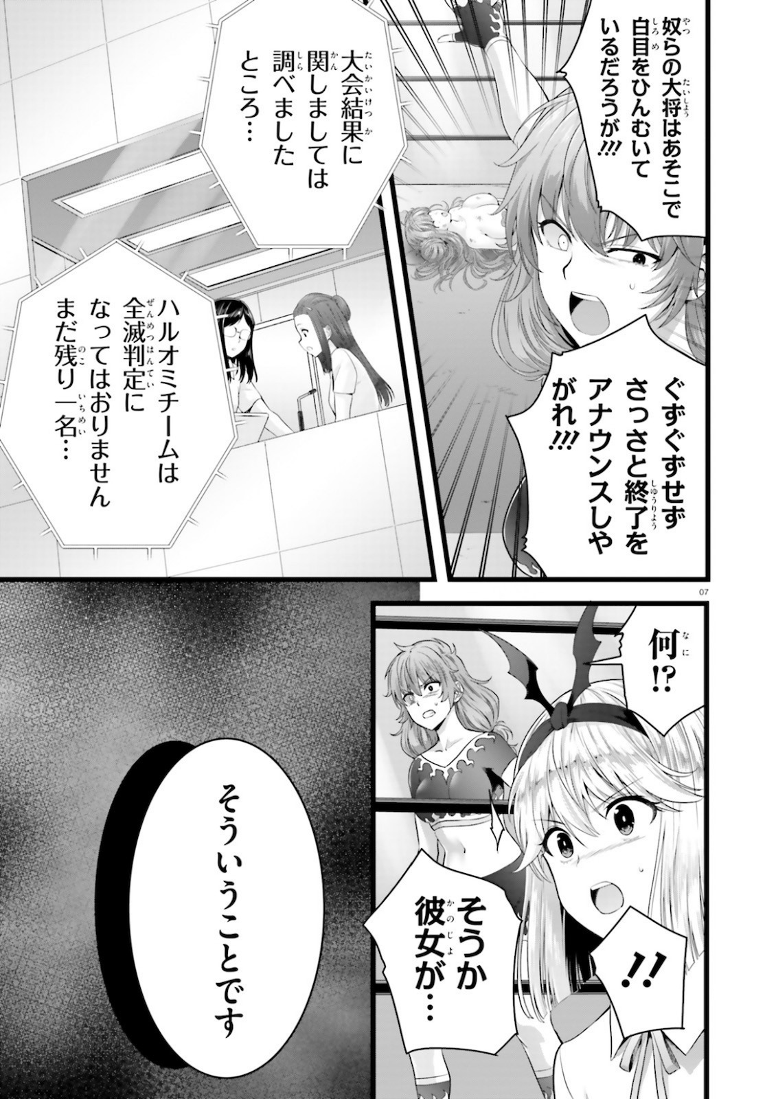 Yoru Baku - Yoake Kyoku Chapter 38 8ページ