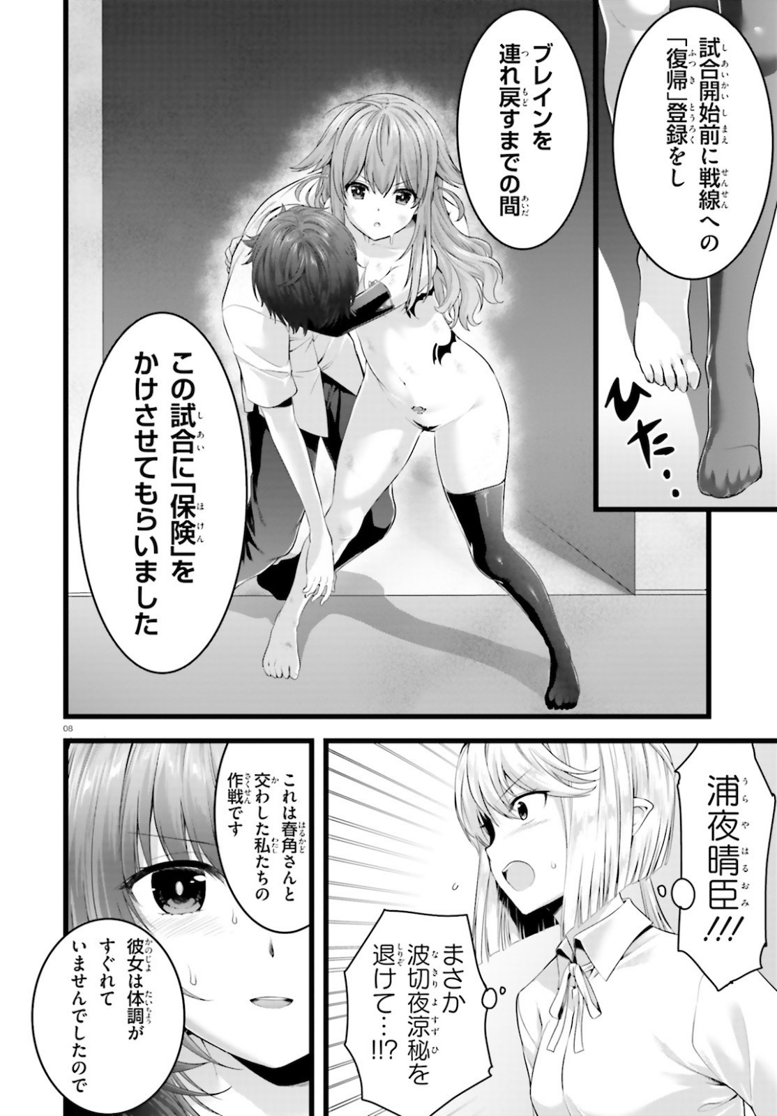 Yoru Baku - Yoake Kyoku Chapter 38 9ページ