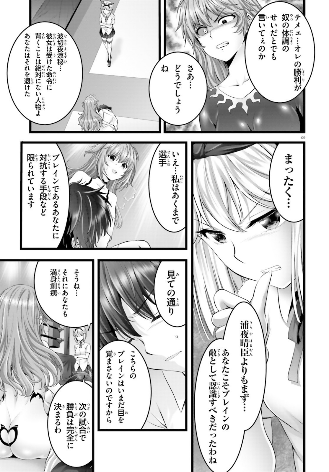 Yoru Baku - Yoake Kyoku Chapter 38 10ページ