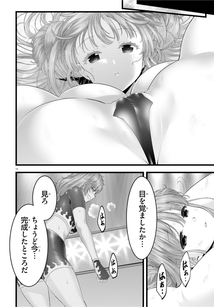 Yoru Baku - Yoake Kyoku Chapter 39 16ページ