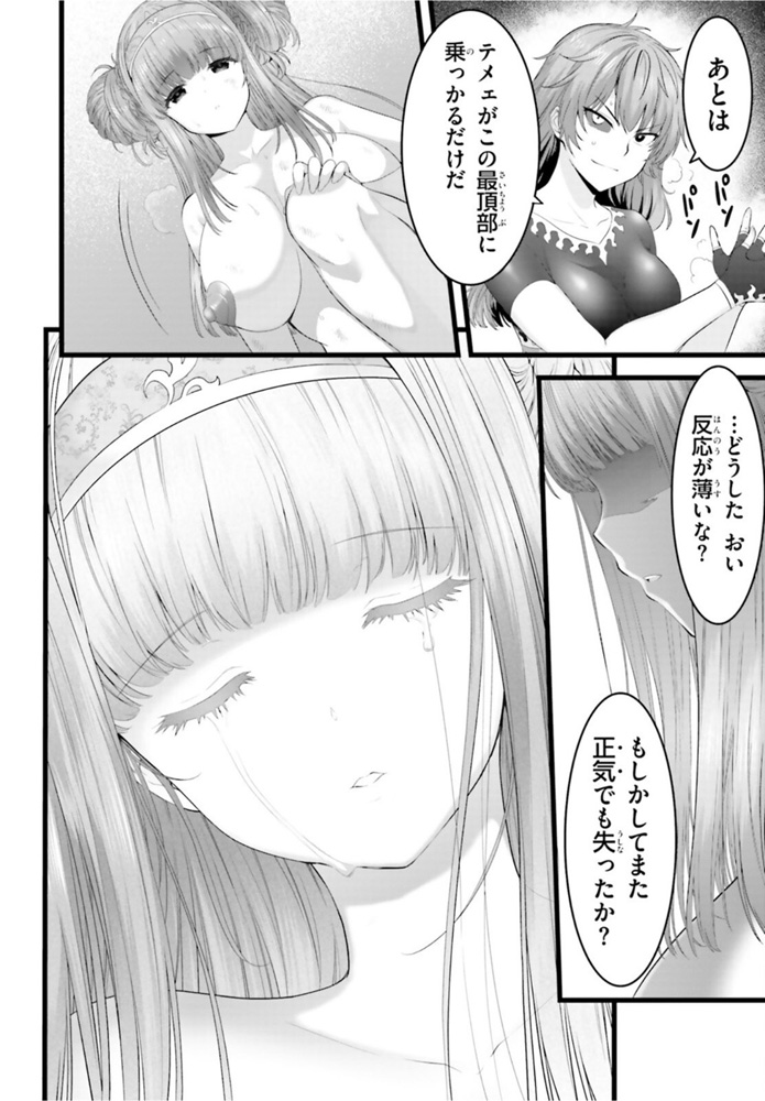 Yoru Baku - Yoake Kyoku Chapter 39 18ページ