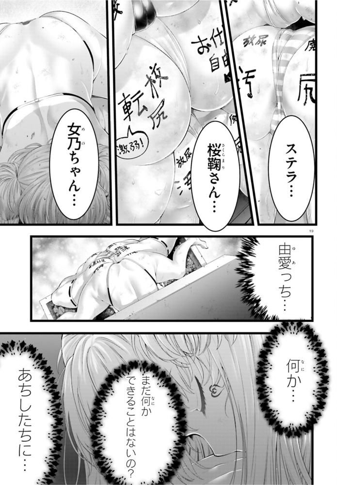 Yoru Baku - Yoake Kyoku Chapter 39 19ページ