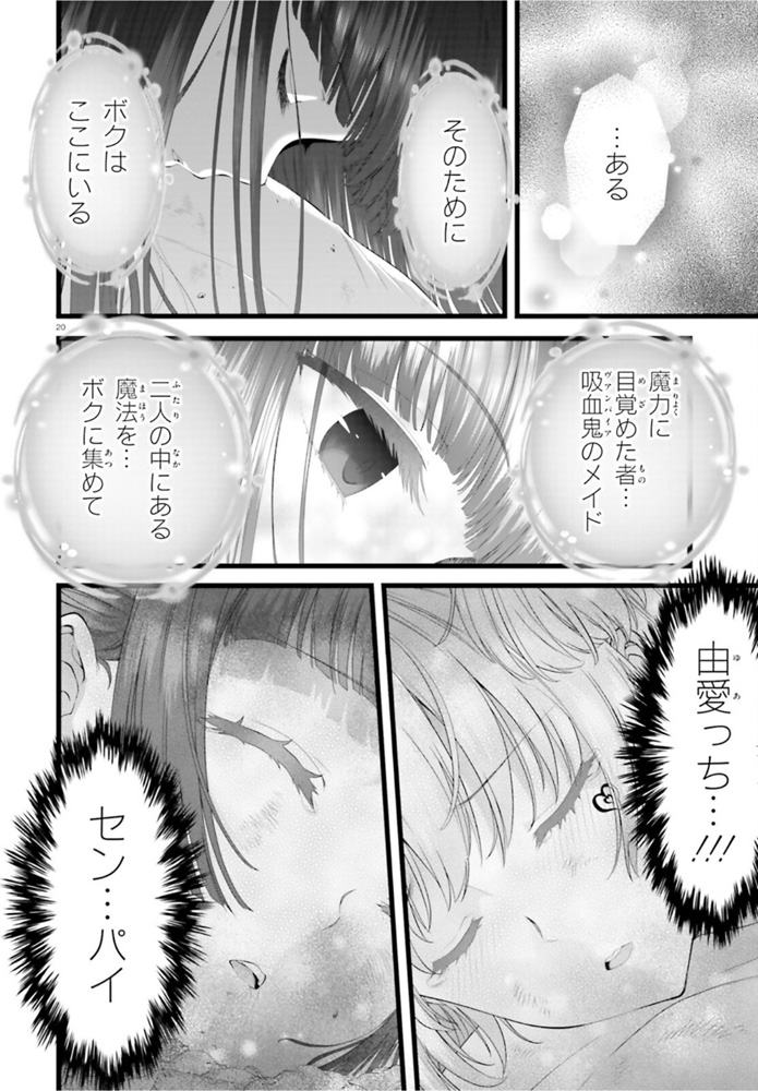Yoru Baku - Yoake Kyoku Chapter 39 20ページ