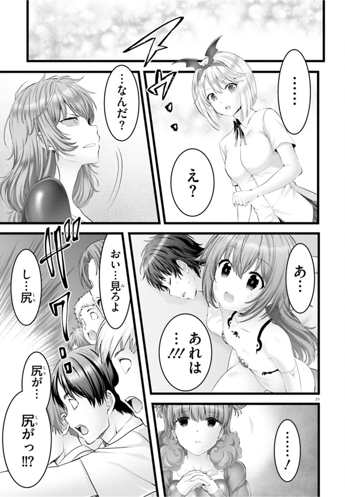 Yoru Baku - Yoake Kyoku Chapter 39 21ページ
