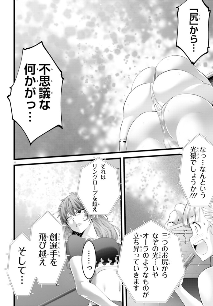 Yoru Baku - Yoake Kyoku Chapter 39 22ページ