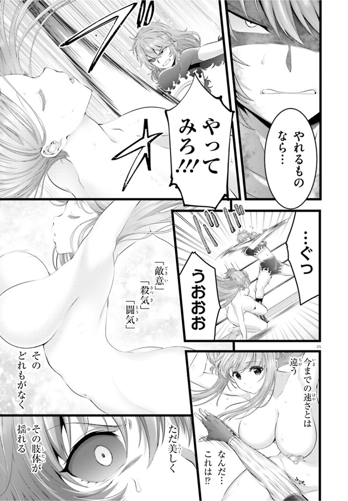 Yoru Baku - Yoake Kyoku Chapter 39 25ページ