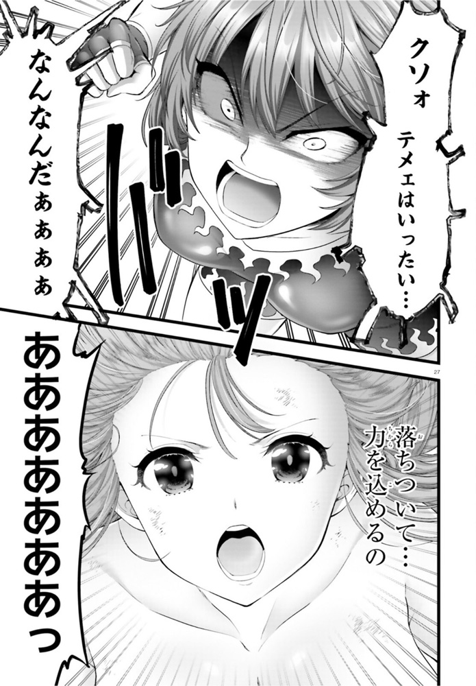 Yoru Baku - Yoake Kyoku Chapter 39 27ページ