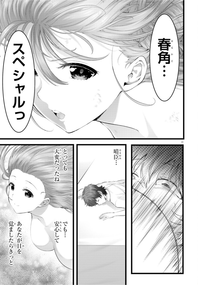 Yoru Baku - Yoake Kyoku Chapter 39 31ページ