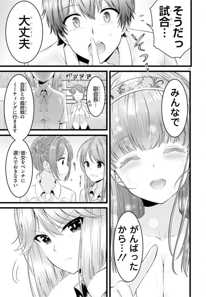 Yoru Baku - Yoake Kyoku Chapter 39 33ページ