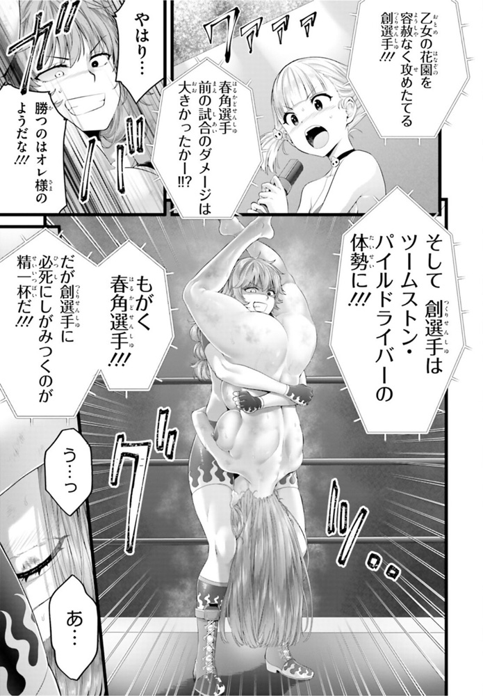 Yoru Baku - Yoake Kyoku Chapter 39 7ページ