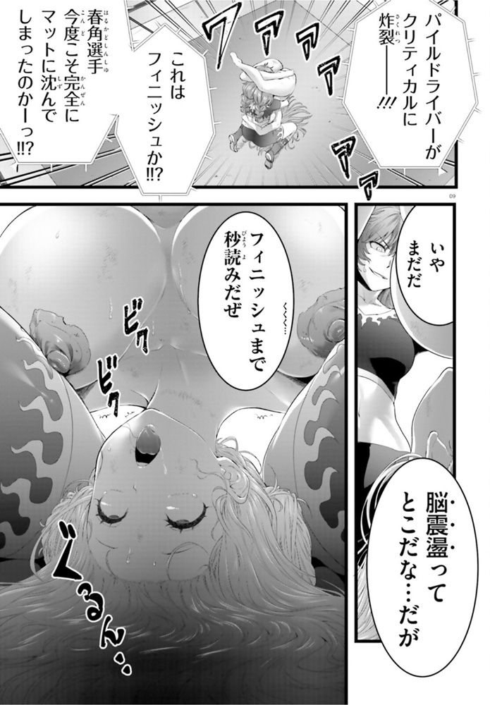 Yoru Baku - Yoake Kyoku Chapter 39 9ページ