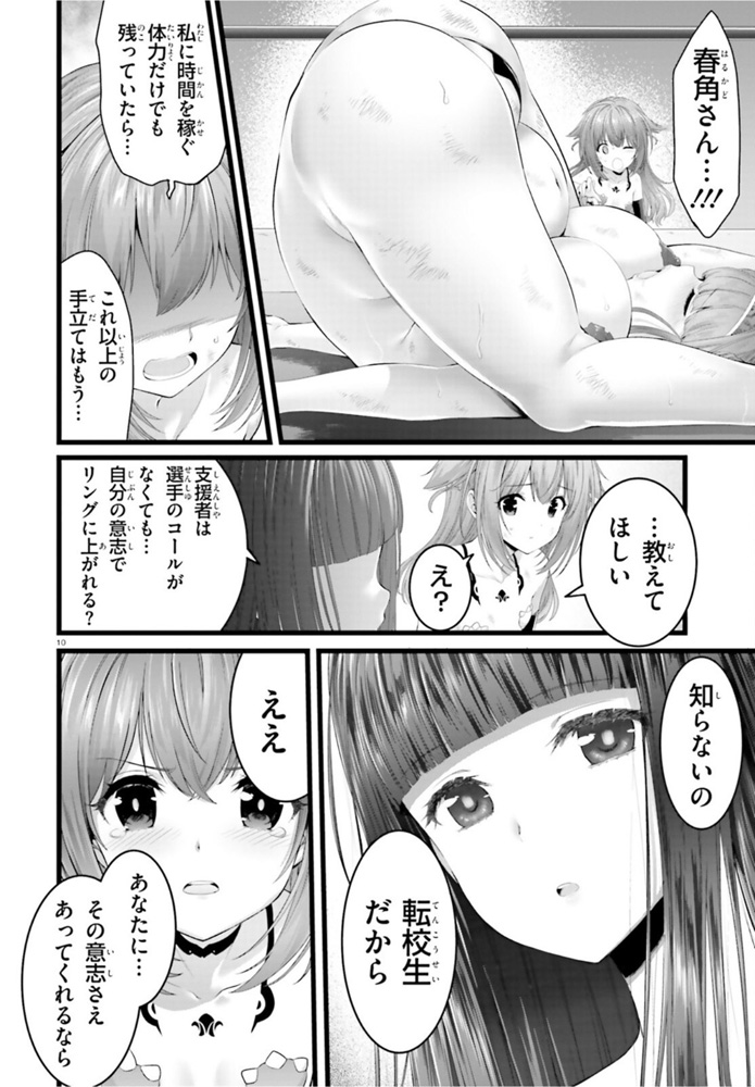 Yoru Baku - Yoake Kyoku Chapter 39 10ページ