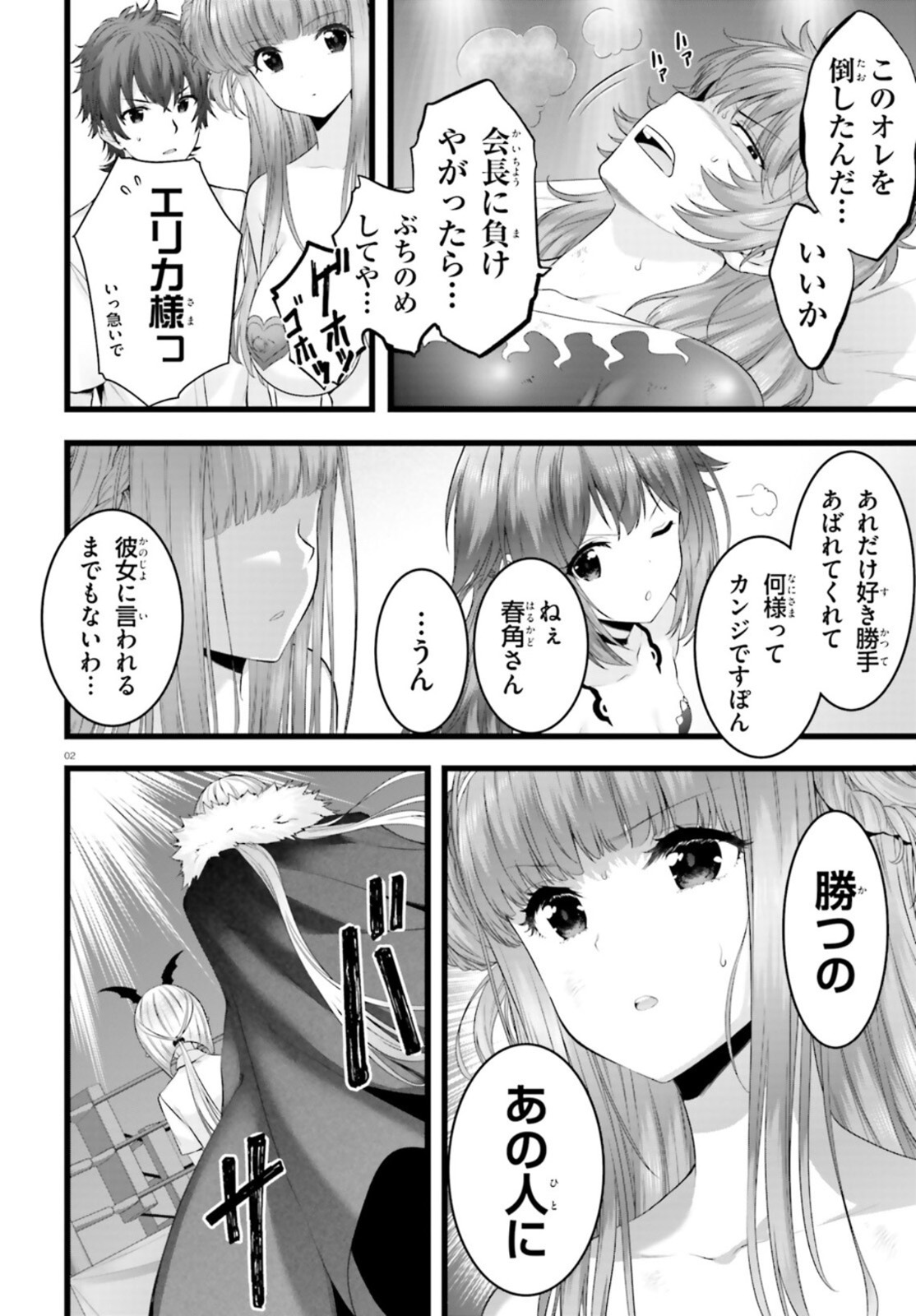 Yoru Baku - Yoake Kyoku Chapter 40 2ページ