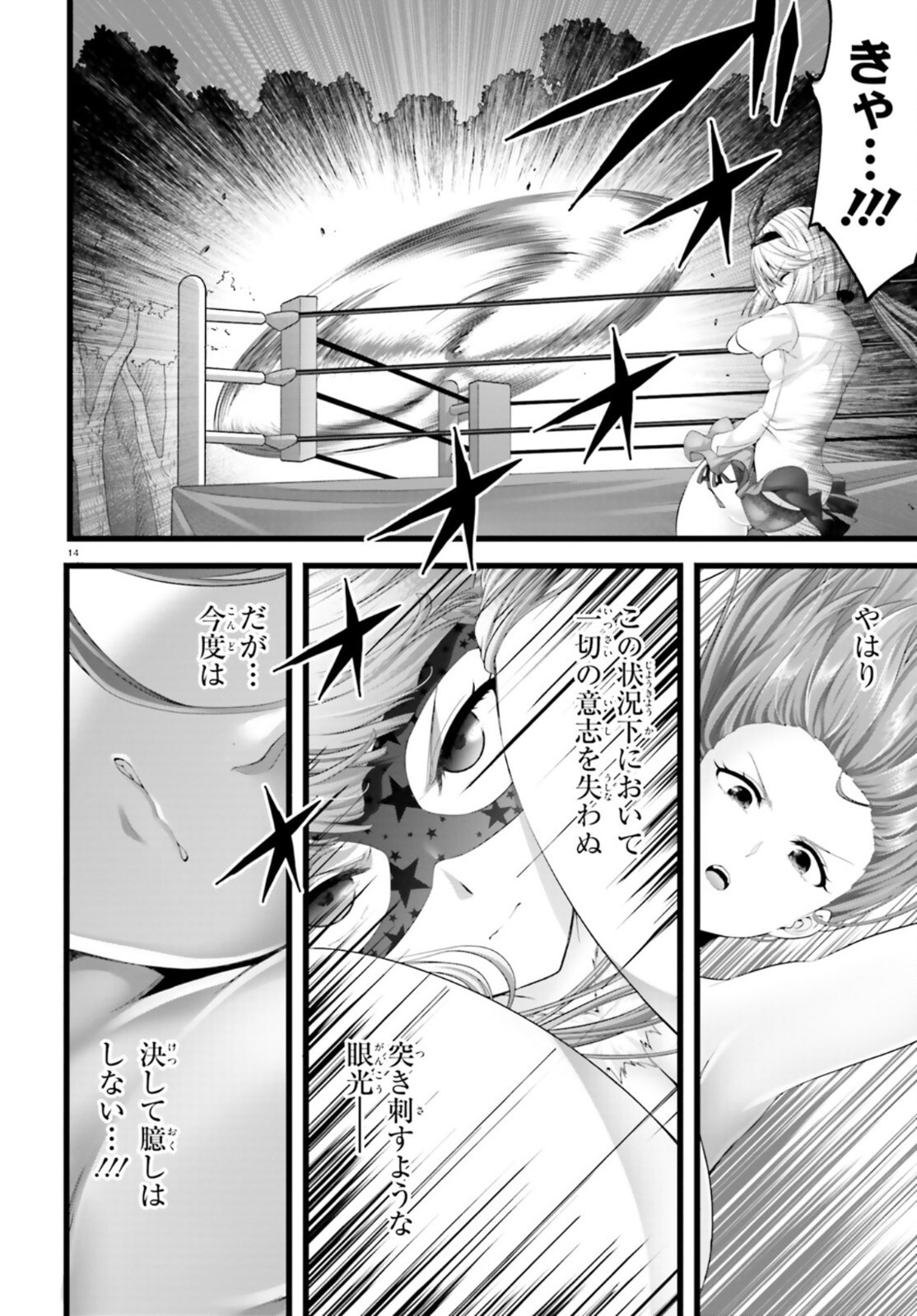 Yoru Baku - Yoake Kyoku Chapter 40 14ページ